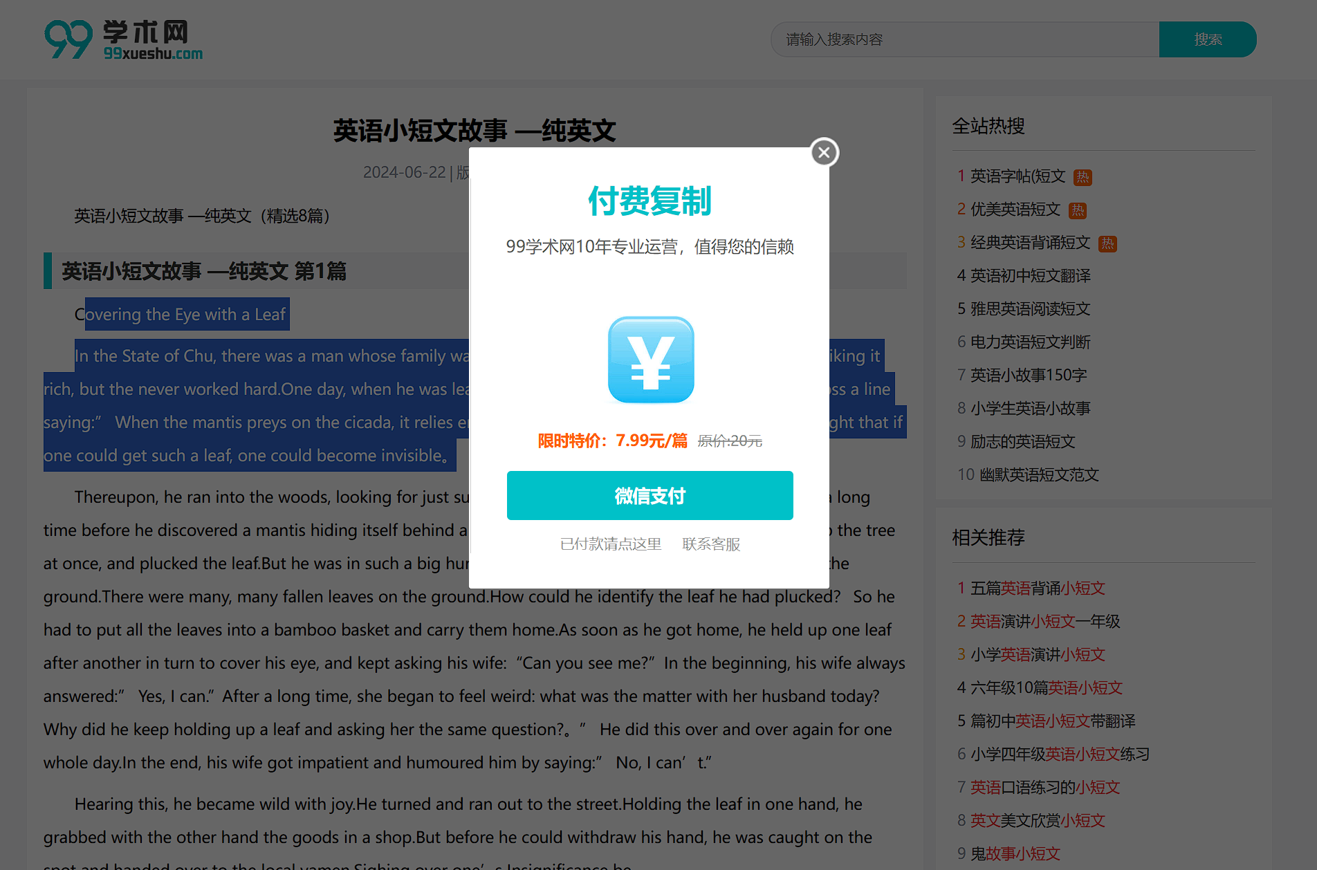 网页禁止复制文字的解决方法-第1张图片-内求网
