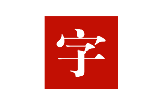 自由字体-免费可商用字体下载网站 自由字体-免费可商用字体下载网站