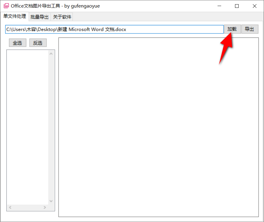 Office文档图片导出工具 v1.1.0.2-第1张图片-内求网