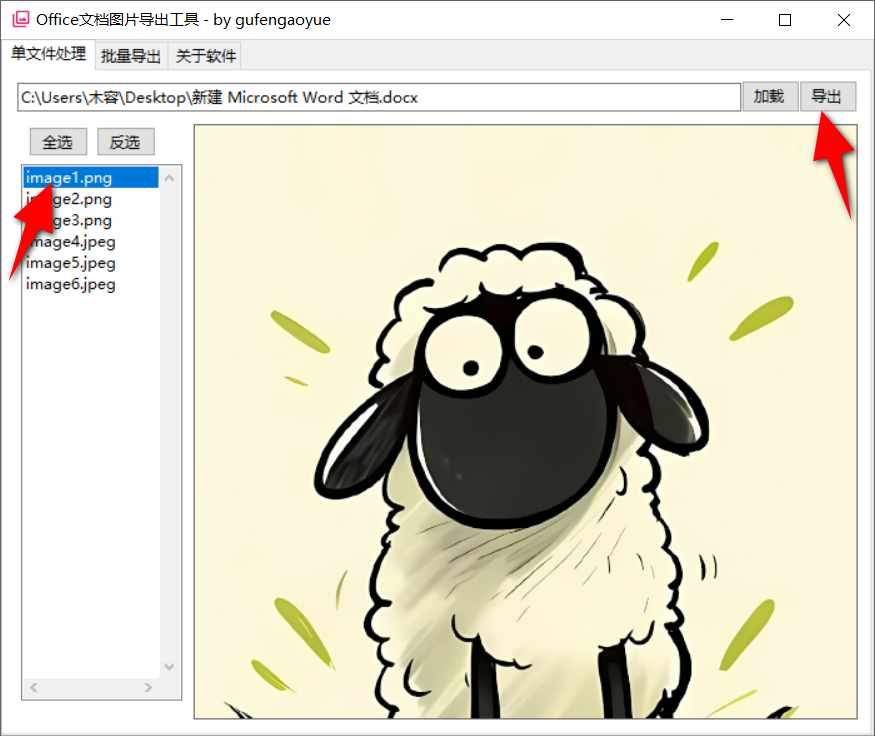 Office文档图片导出工具 v1.1.0.2-第2张图片-内求网