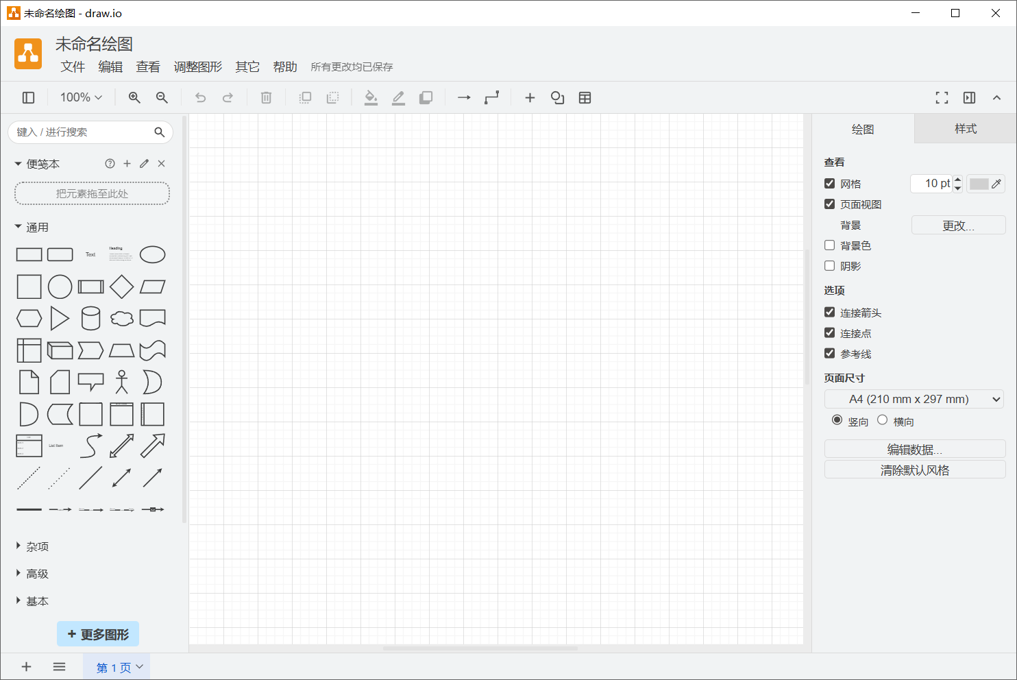 draw.io v29.0.3 便捷版-第1张图片-内求网