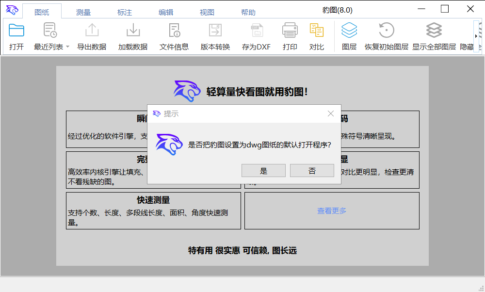 豹图CAD v8.0.完全免费的CAD看图工具-第1张图片-内求网