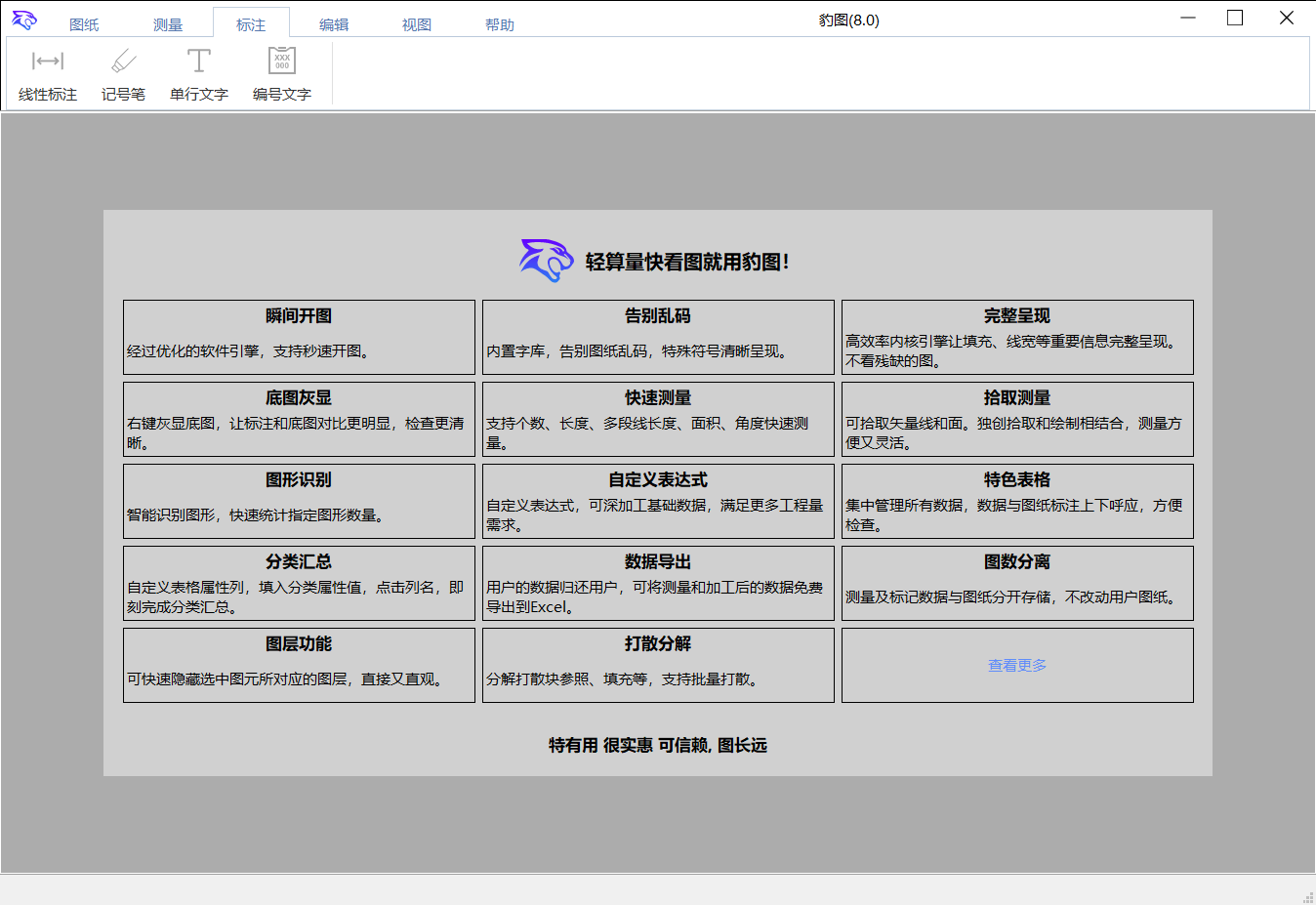 豹图CAD v8.0.完全免费的CAD看图工具-第2张图片-内求网