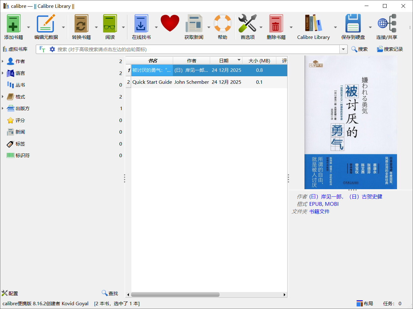calibre v8.16.2 便捷版，电子书阅读和转换工具-第3张图片-内求网