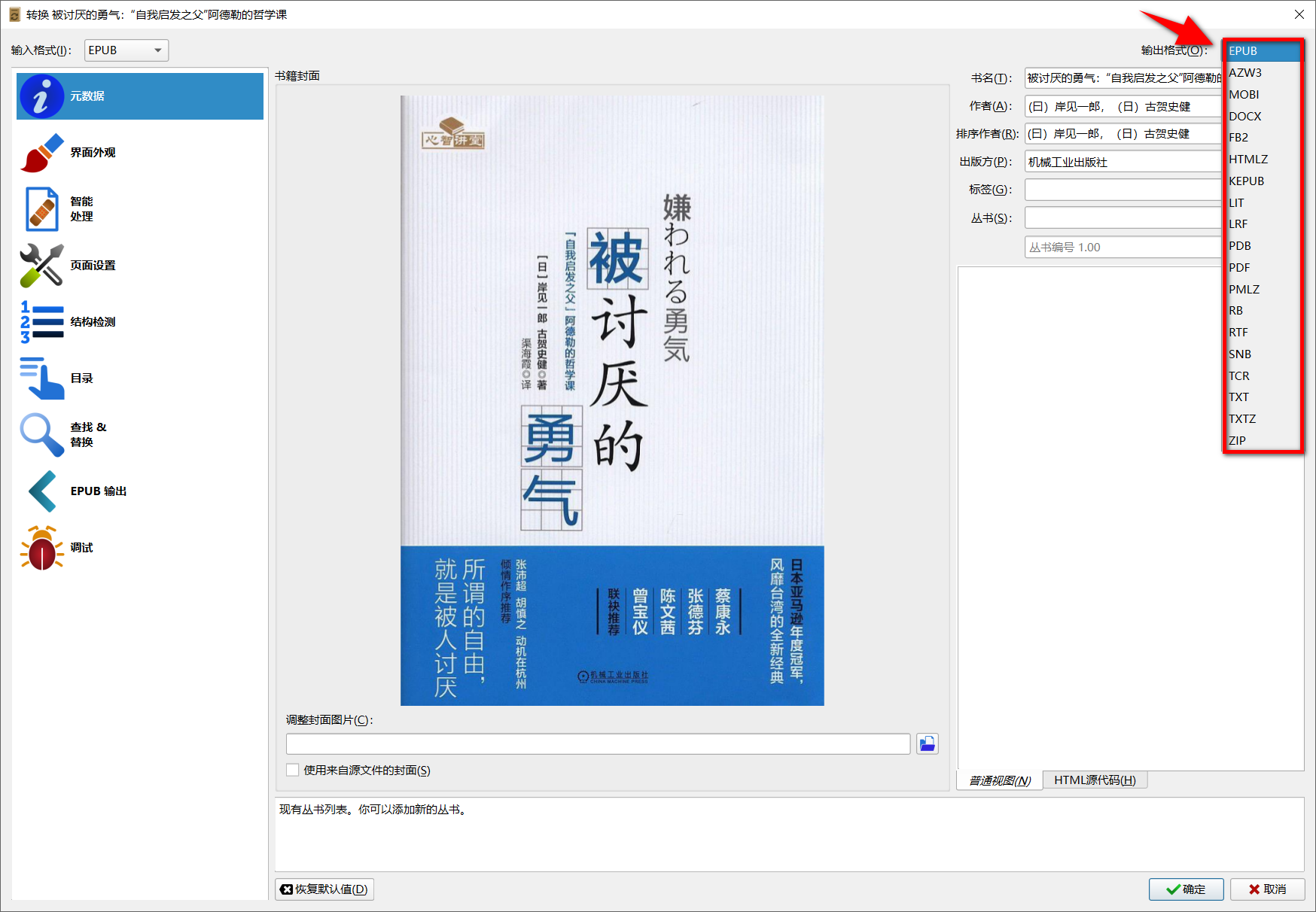 calibre v8.16.2 便捷版，电子书阅读和转换工具-第5张图片-内求网