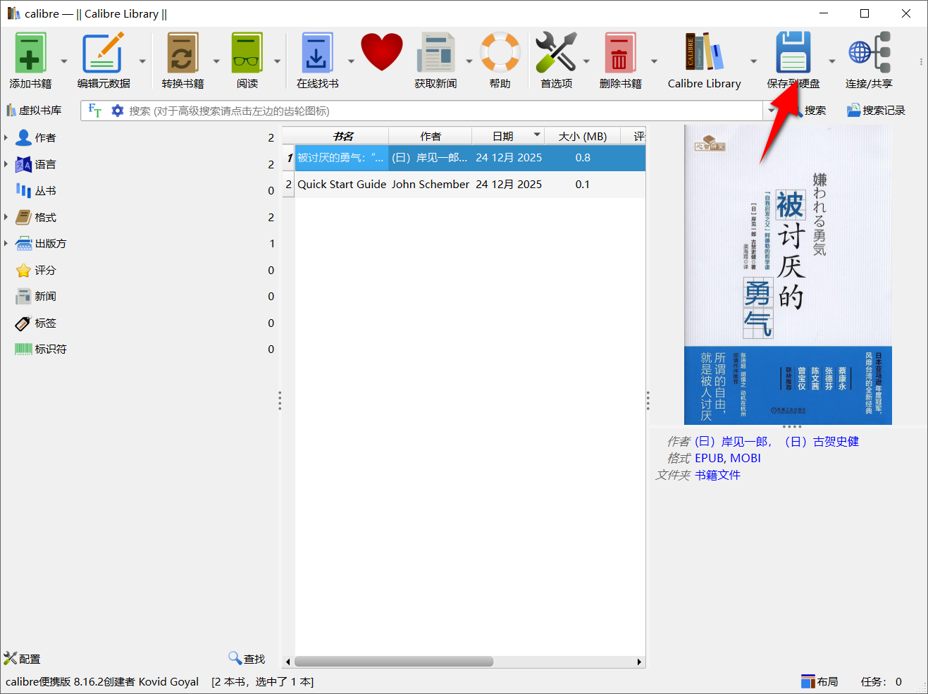 calibre v8.16.2 便捷版，电子书阅读和转换工具-第6张图片-内求网