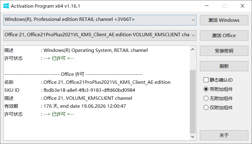 Activation Program 1.16.1 汉化版-第1张图片-内求网