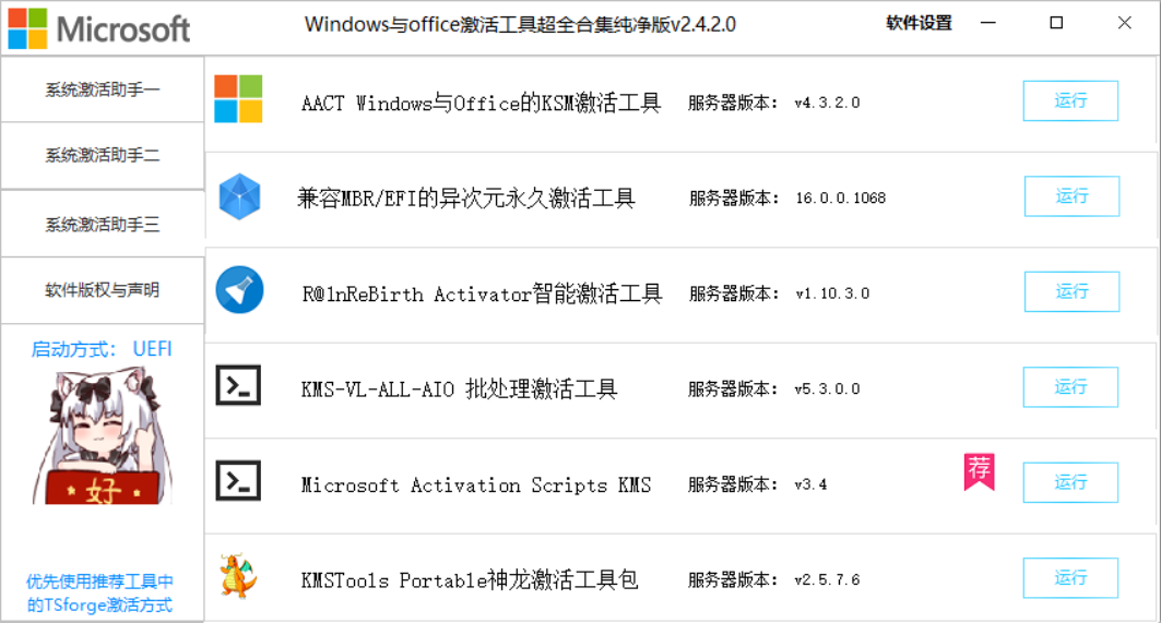 Windows与Office激活工具超全合集纯净版 v2.4.2.0-第4张图片-内求网