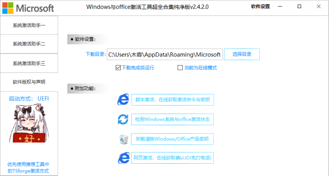 Windows与Office激活工具超全合集纯净版 v2.4.2.0-第5张图片-内求网