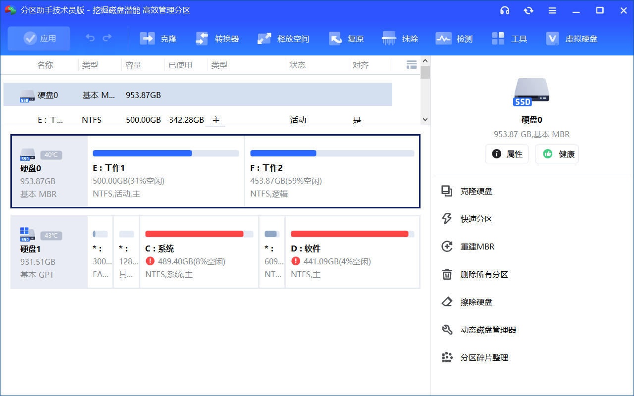 傲梅分区助手 v10.9.2 单文件精简版-第1张图片-内求网