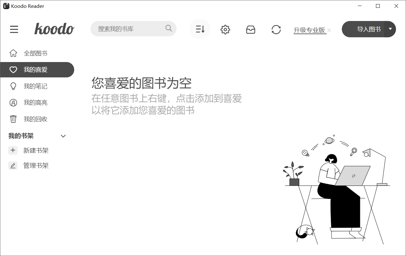 Koodo Reader v2.2.4 单文件版，公认最强的电子书阅读器-第1张图片-内求网