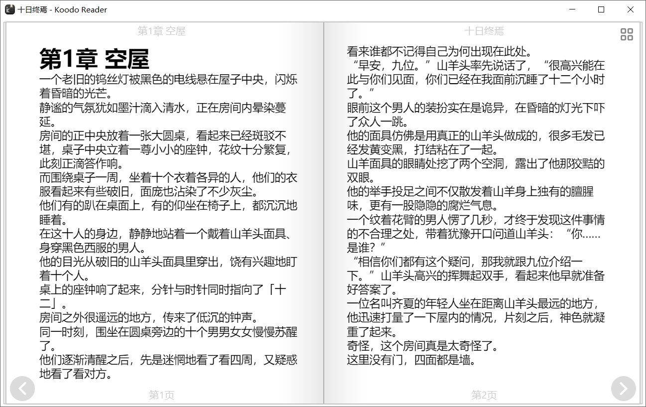 Koodo Reader v2.2.4 单文件版，公认最强的电子书阅读器-第2张图片-内求网