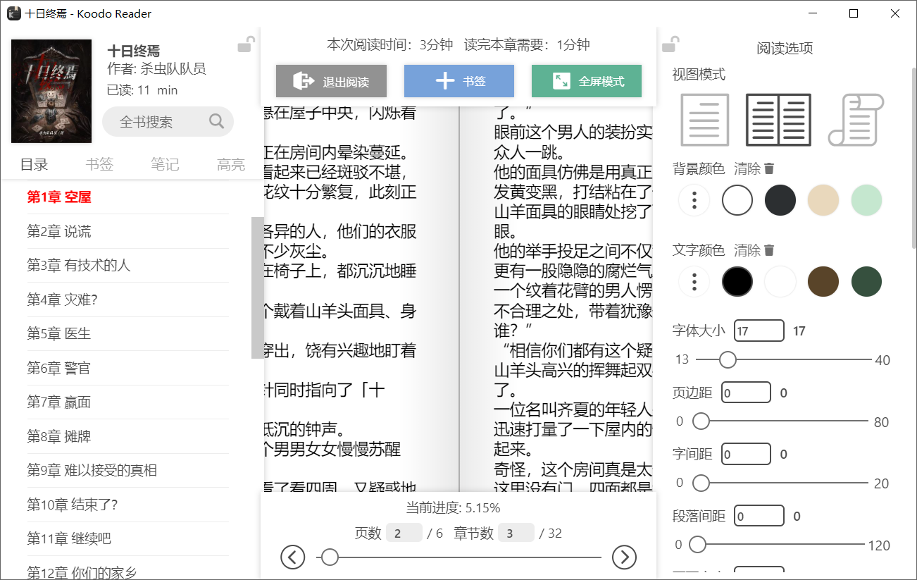 Koodo Reader v2.2.4 单文件版，公认最强的电子书阅读器-第3张图片-内求网