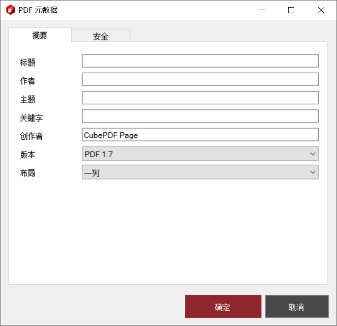 CubePDF Page v5.1.4.0 单文件版，PDF合并拆分工具-第2张图片-内求网