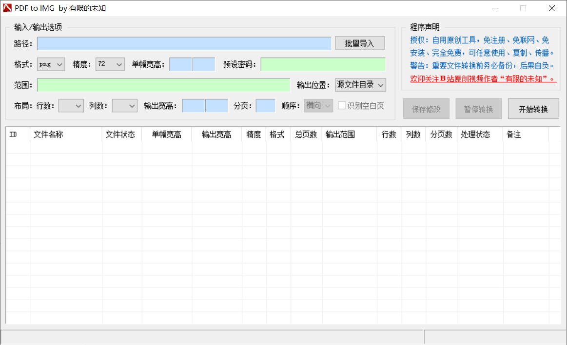 PDF to IMG v1.0，免费PDF转图片工具-第1张图片-内求网