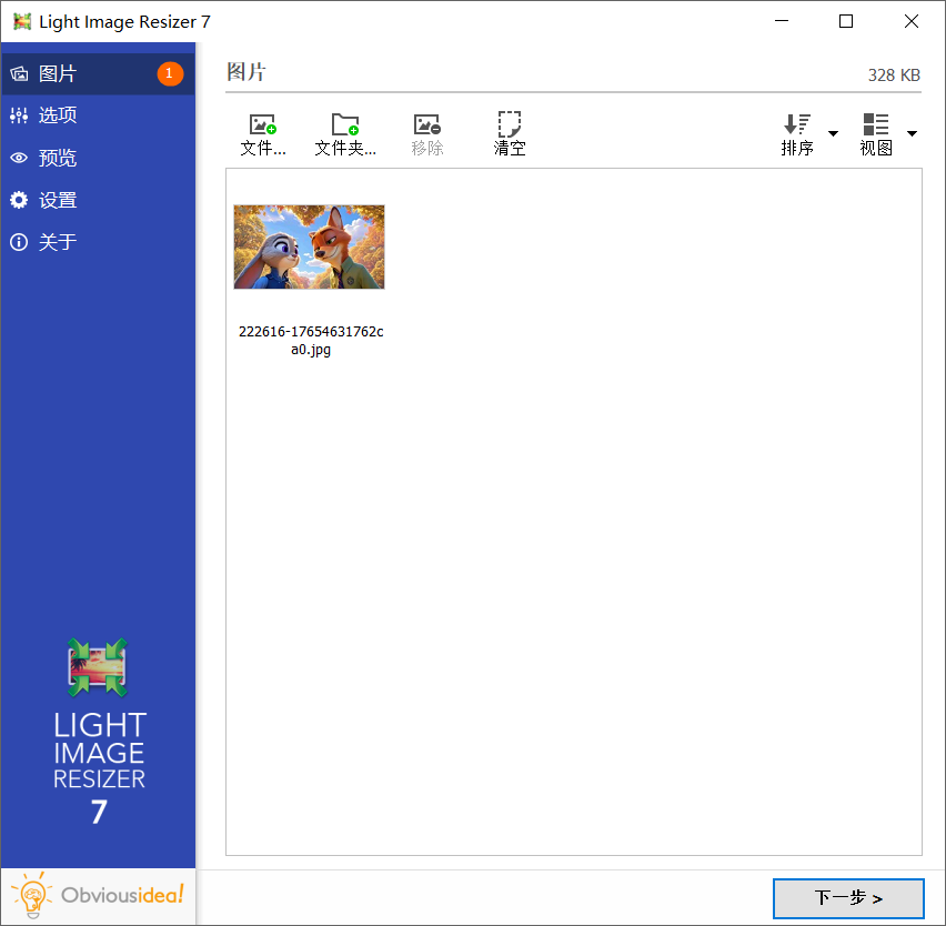 Light Image Resizer v7.5.0.142 绿色便捷版-第1张图片-内求网