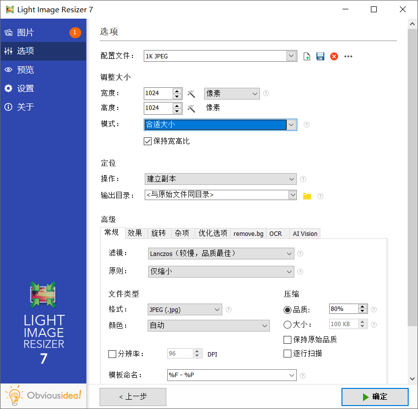 Light Image Resizer v7.5.0.142 绿色便捷版-第2张图片-内求网