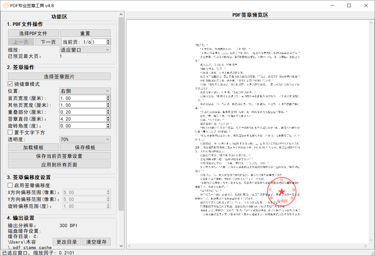 PDF专业签章工具 v4.8-第1张图片-内求网