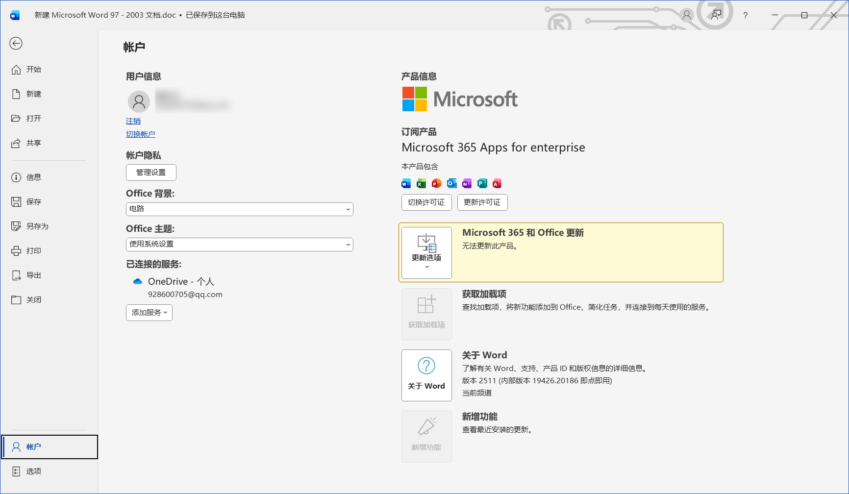 Microsoft 365(Office 365) 专业增强版 v16.0.19426.20186-第3张图片-内求网