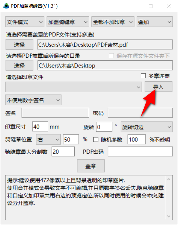 PDF加盖骑缝章 v1.31-第2张图片-内求网