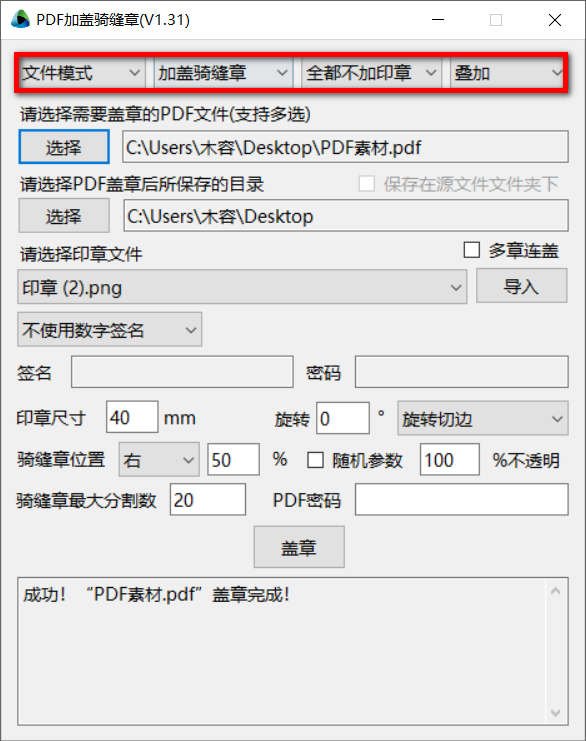 PDF加盖骑缝章 v1.31-第3张图片-内求网