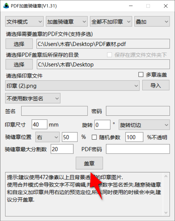 PDF加盖骑缝章 v1.31-第4张图片-内求网