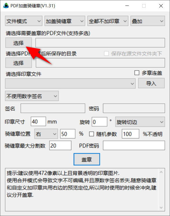 PDF加盖骑缝章 v1.31-第1张图片-内求网