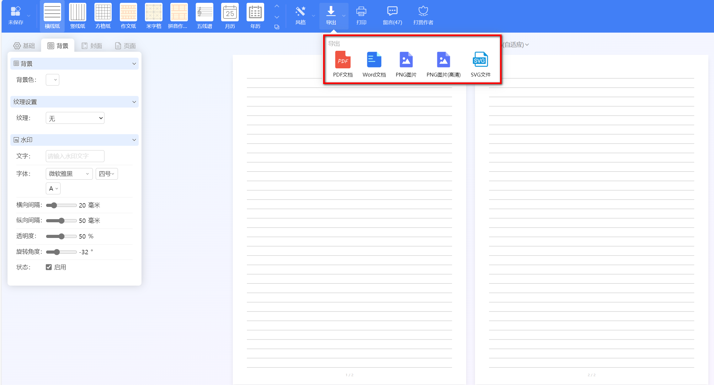 易纸-免费在线稿纸下载打印网站-第2张图片-内求网