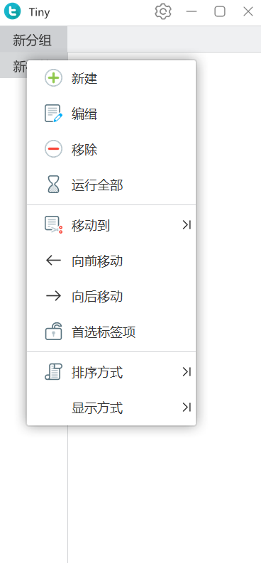 Tiny v251227，快速启动工具-第2张图片-内求网