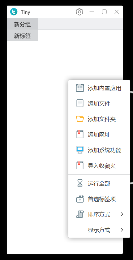 Tiny v251227，快速启动工具-第3张图片-内求网