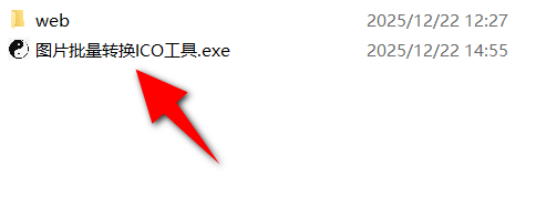 图片批量转换ICO工具 v1.0-第1张图片-内求网