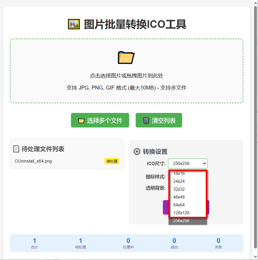 图片批量转换ICO工具 v1.0-第2张图片-内求网