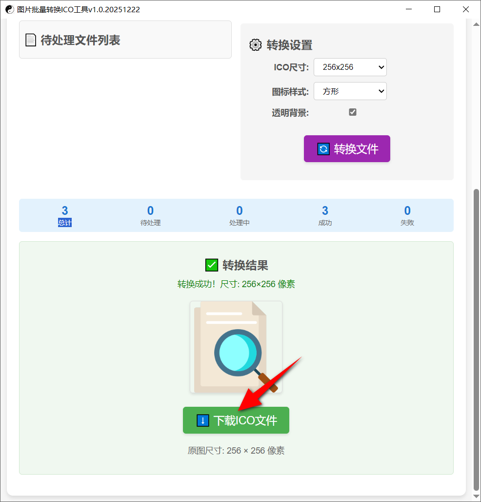 图片批量转换ICO工具 v1.0-第4张图片-内求网