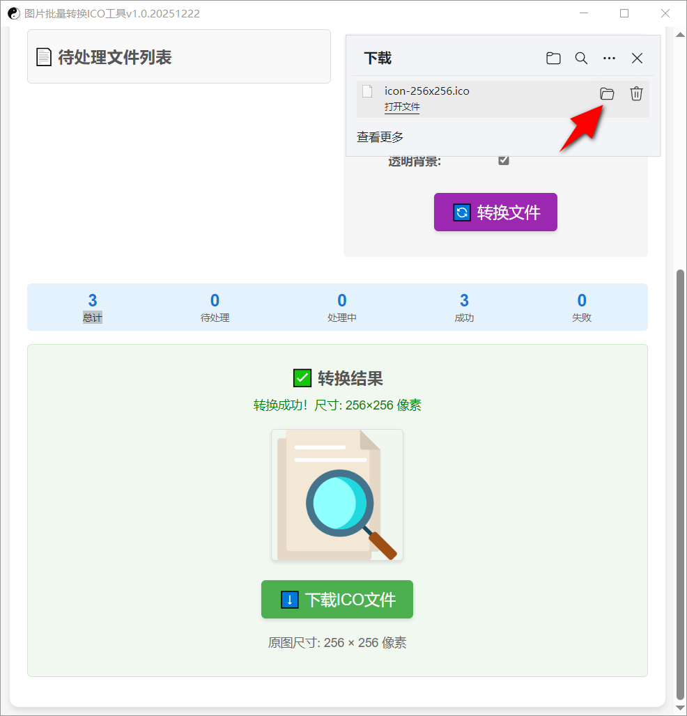 图片批量转换ICO工具 v1.0-第5张图片-内求网