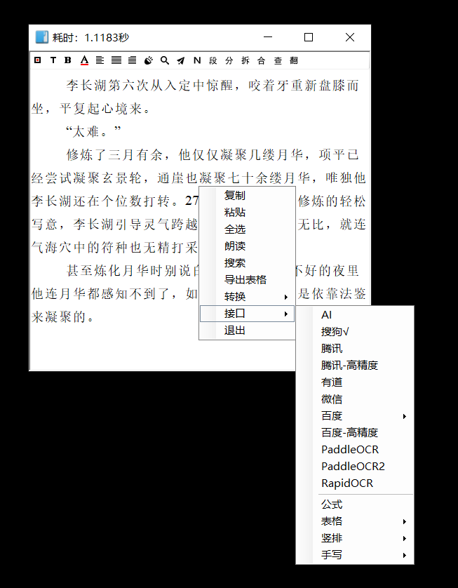 天若OCR开源版 v6.1.1-第4张图片-内求网