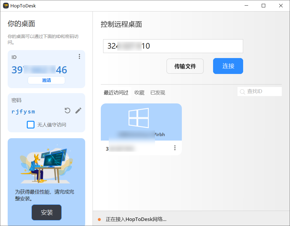 HopToDesk v1.45.4-第1张图片-内求网