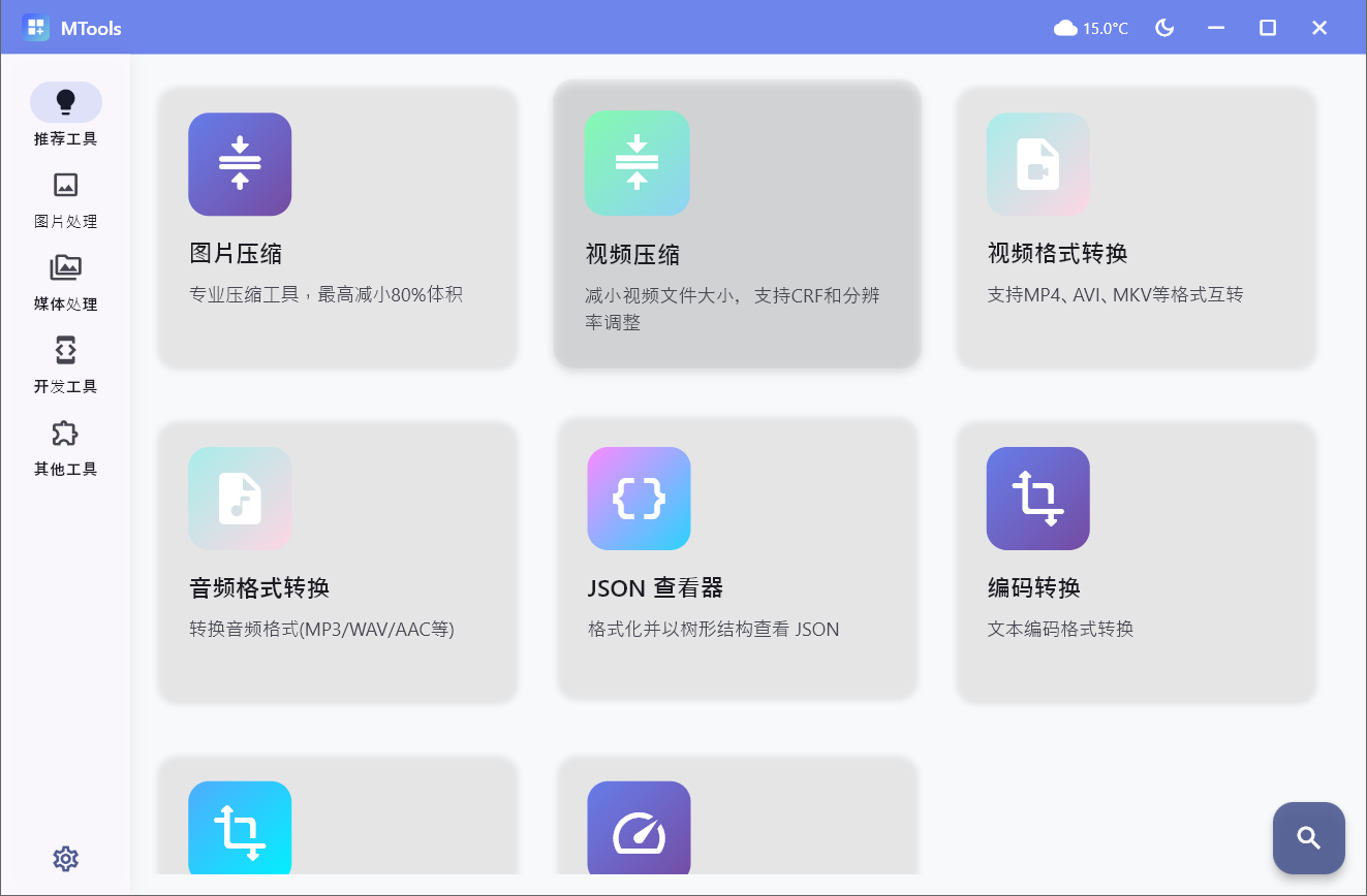 MTools v0.0.7，内置60＋强大功能-第1张图片-内求网