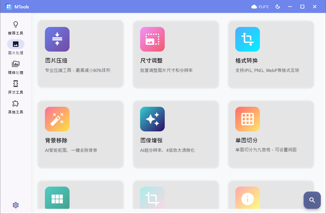 MTools v0.0.7，内置60＋强大功能-第2张图片-内求网
