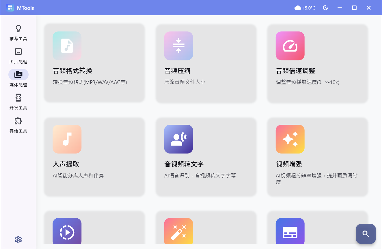 MTools v0.0.7，内置60＋强大功能-第3张图片-内求网