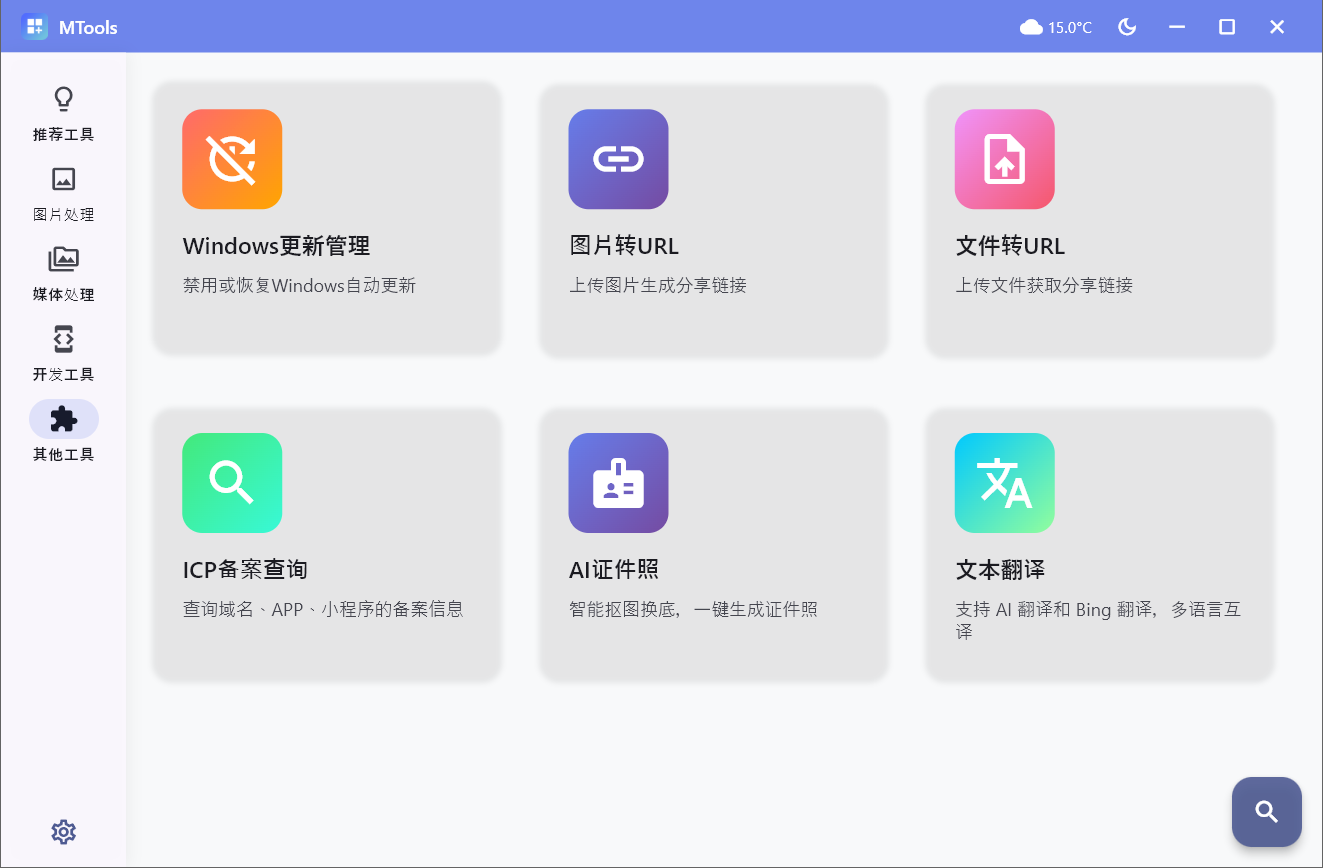 MTools v0.0.7，内置60＋强大功能-第4张图片-内求网