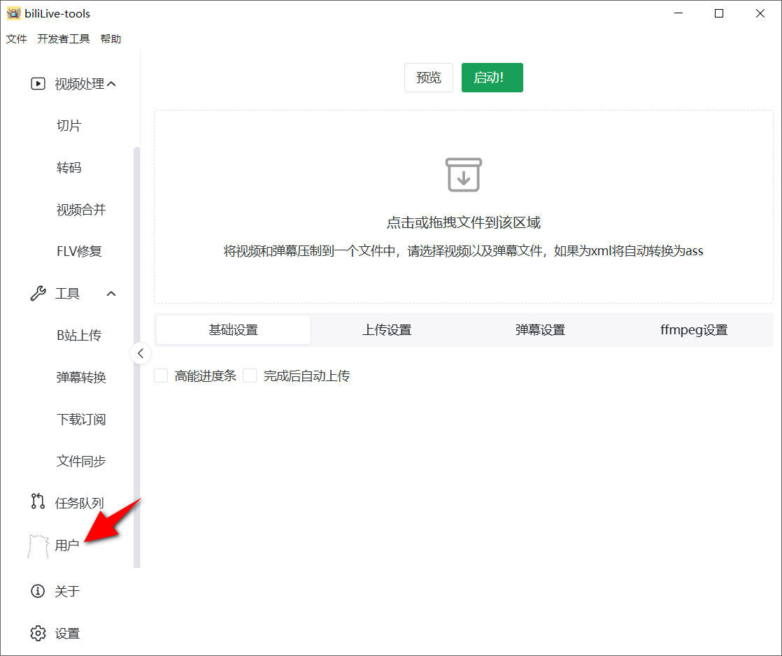 biliLive-tools v3.5.1，B站直播录制工具-第2张图片-内求网