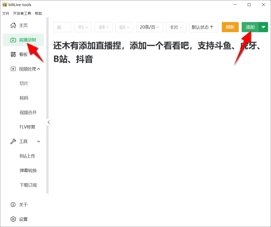 biliLive-tools v3.5.1，B站直播录制工具-第4张图片-内求网