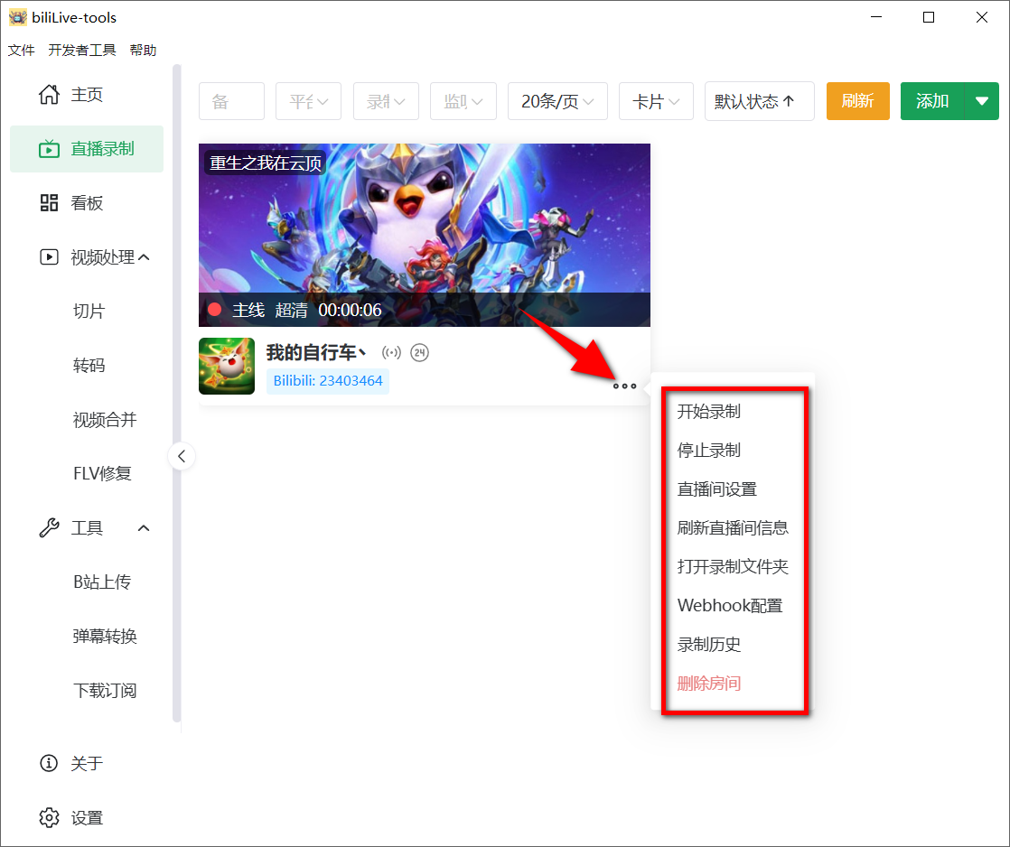 biliLive-tools v3.5.1，B站直播录制工具-第5张图片-内求网