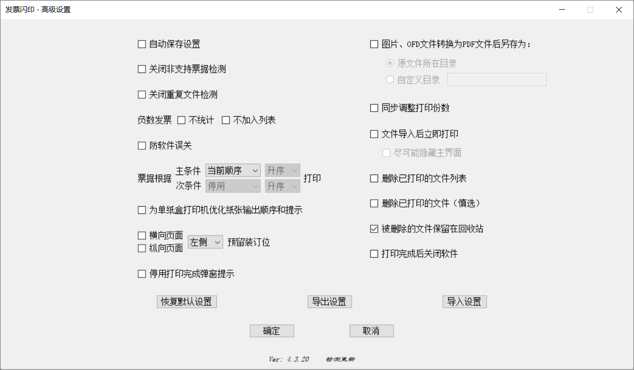 发票闪印 v4.3.20-第2张图片-内求网