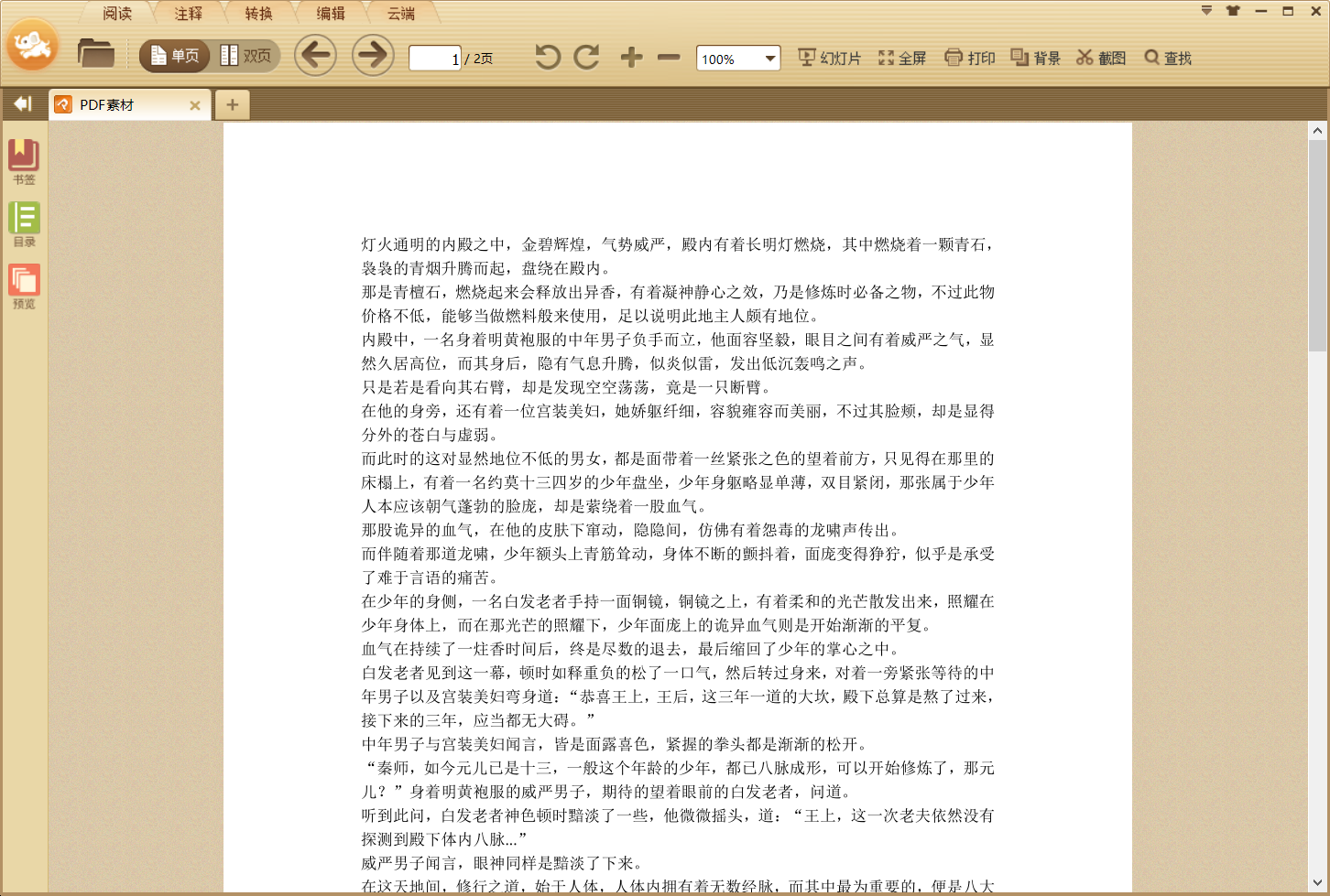 极速PDF阅读器 v3.0.0.5006 单文件版-第1张图片-内求网