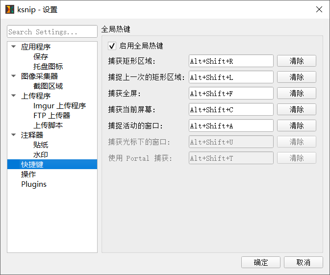 ksnip v1.10.1-第4张图片-内求网