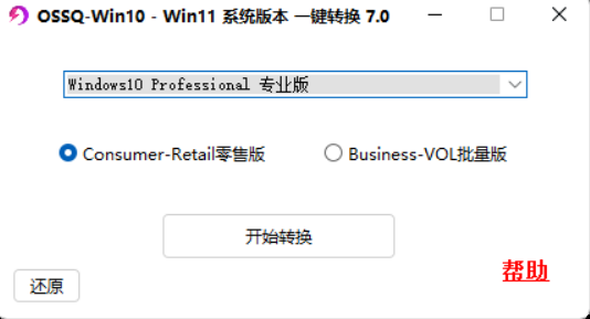 OSSQ v7.0，Win10/11系统版本一键转换-第1张图片-内求网