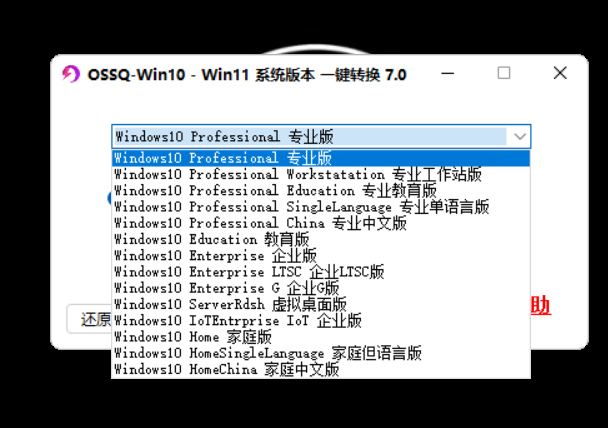 OSSQ v7.0，Win10/11系统版本一键转换-第2张图片-内求网