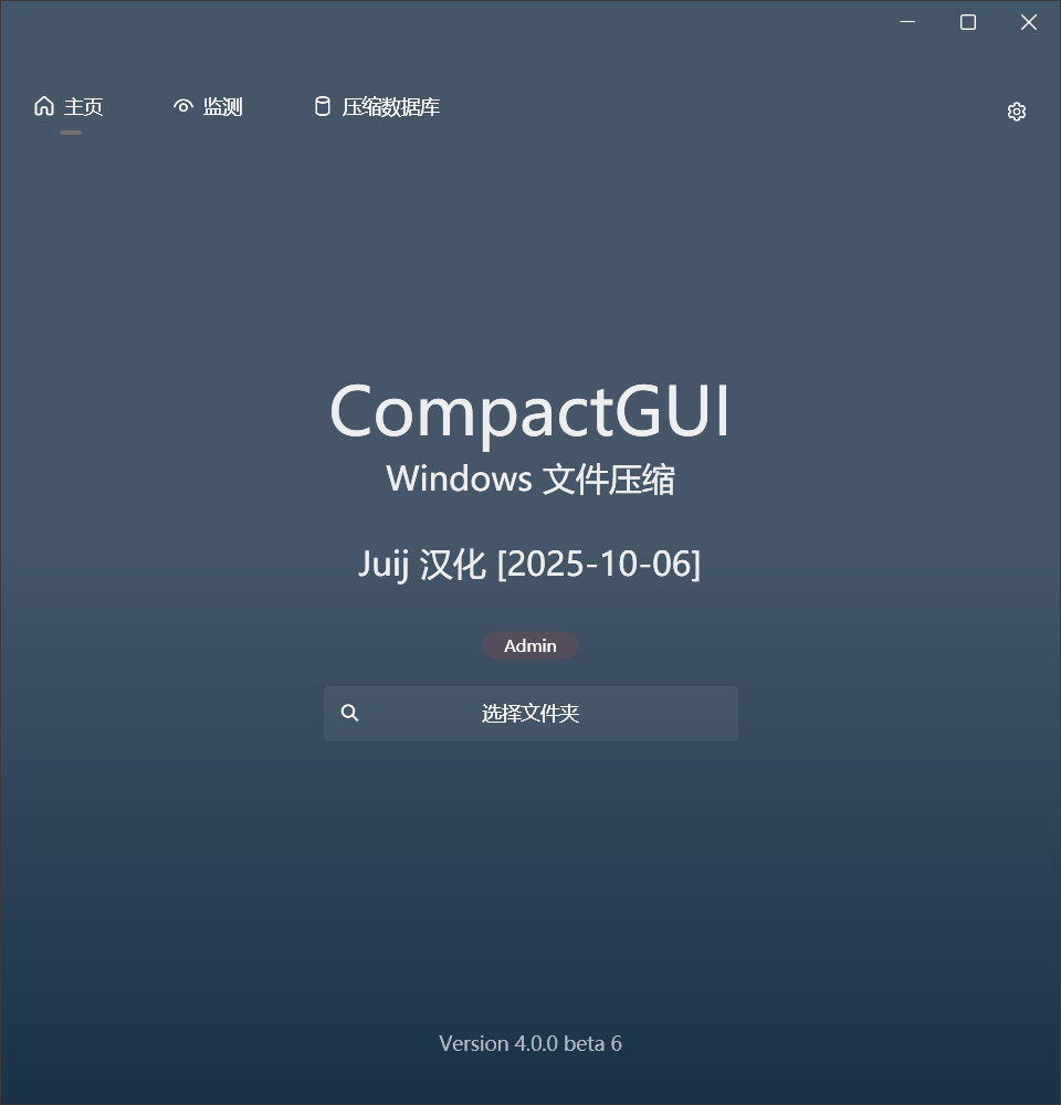 CompactGUI v4.0 Beta 6 汉化版-第3张图片-内求网