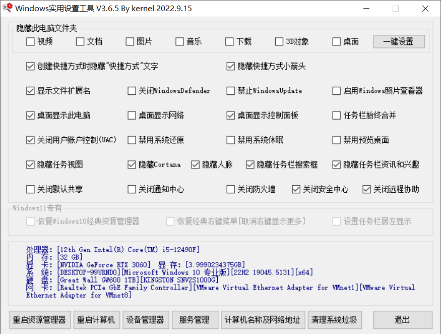 Windows实用设置工具 v3.6.5-第1张图片-内求网 Windows实用设置工具 v3.6.5-第1张图片-内求网